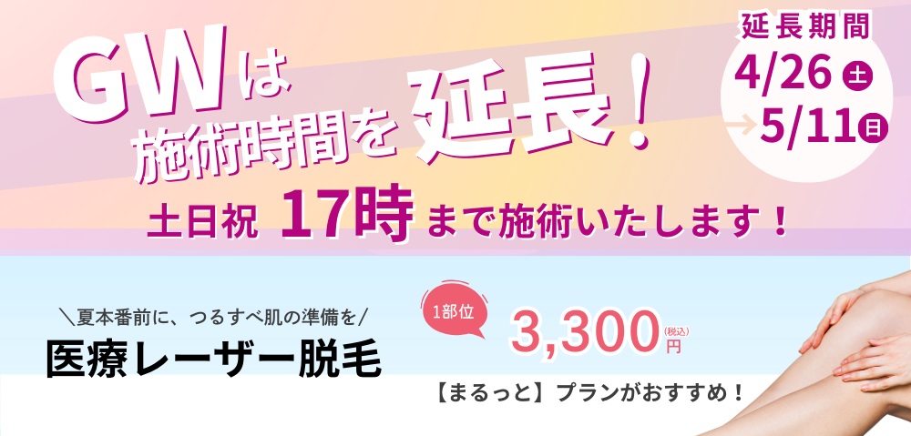 美容皮膚科 - 医療法人元気会 わかさクリニック