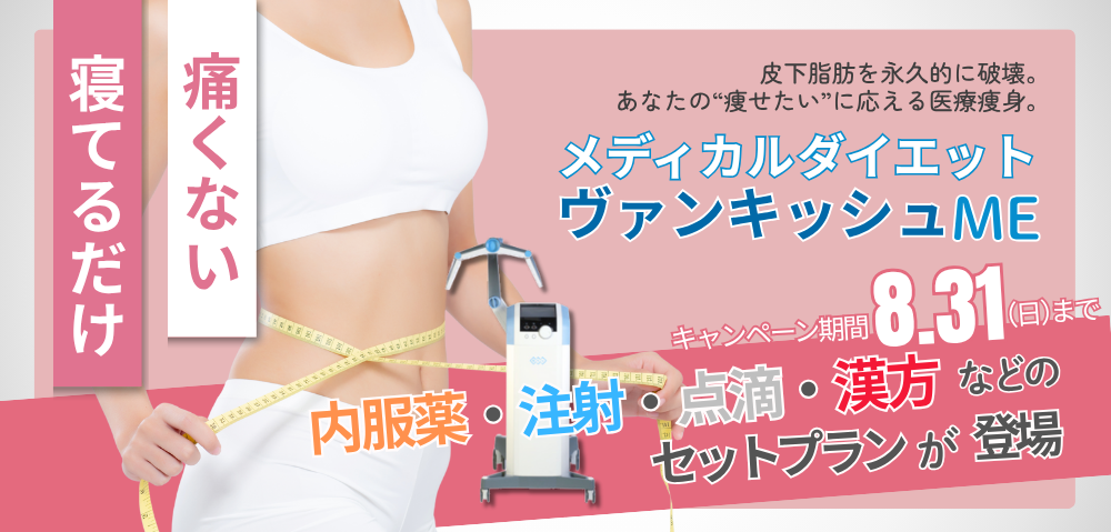 ヴァンキッシュ